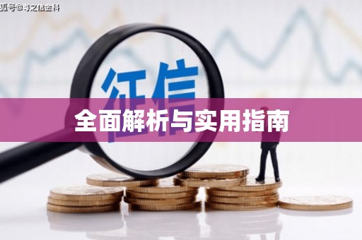 苏尼特右旗全面解析与实用指南