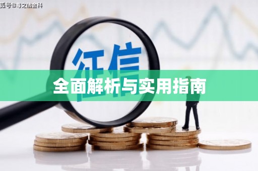 苏尼特右旗全面解析与实用指南
